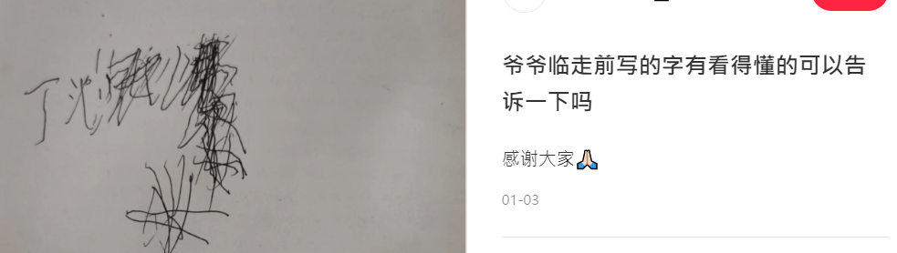 陸續有網民找出親人的遺書。（圖片來源：小紅書） 