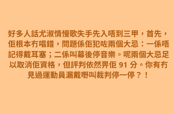 有網民就反指尤淑情叫停音樂是死罪。