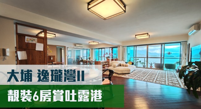 大埔白石角逸瓏灣II期7座高層相連單位，實用面積3445方呎，最新連2車位，叫價9188萬元。