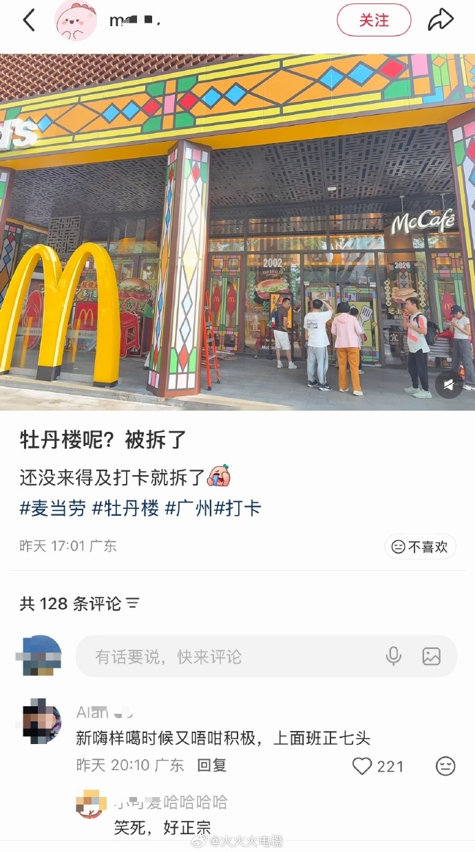 网民热议“牡丹楼”招牌被拆。