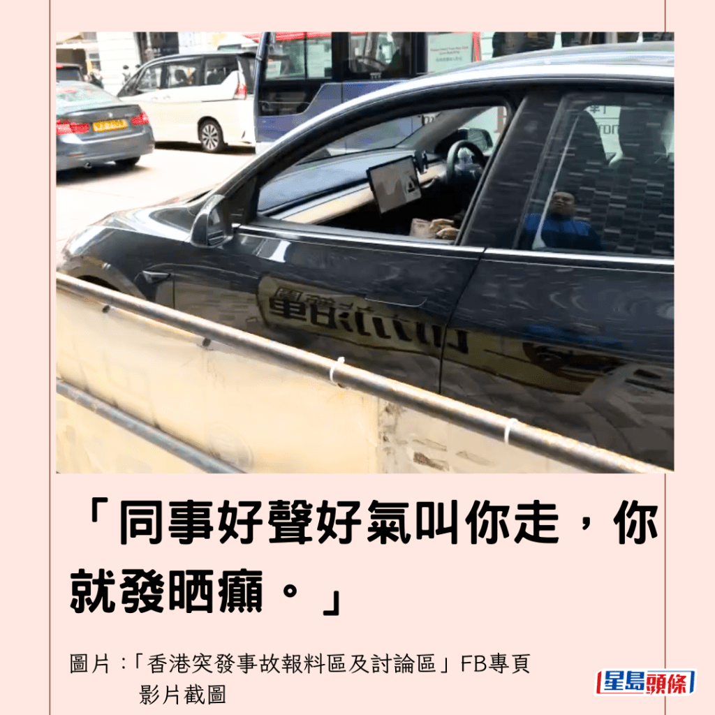  「同事好聲好氣叫你走，你就發晒癲。」
