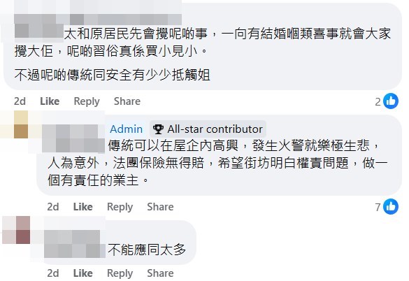 另一版主：傳統可以在屋企內高興，發生火警就樂極生悲。fb「太和邨業主立案法團」截圖