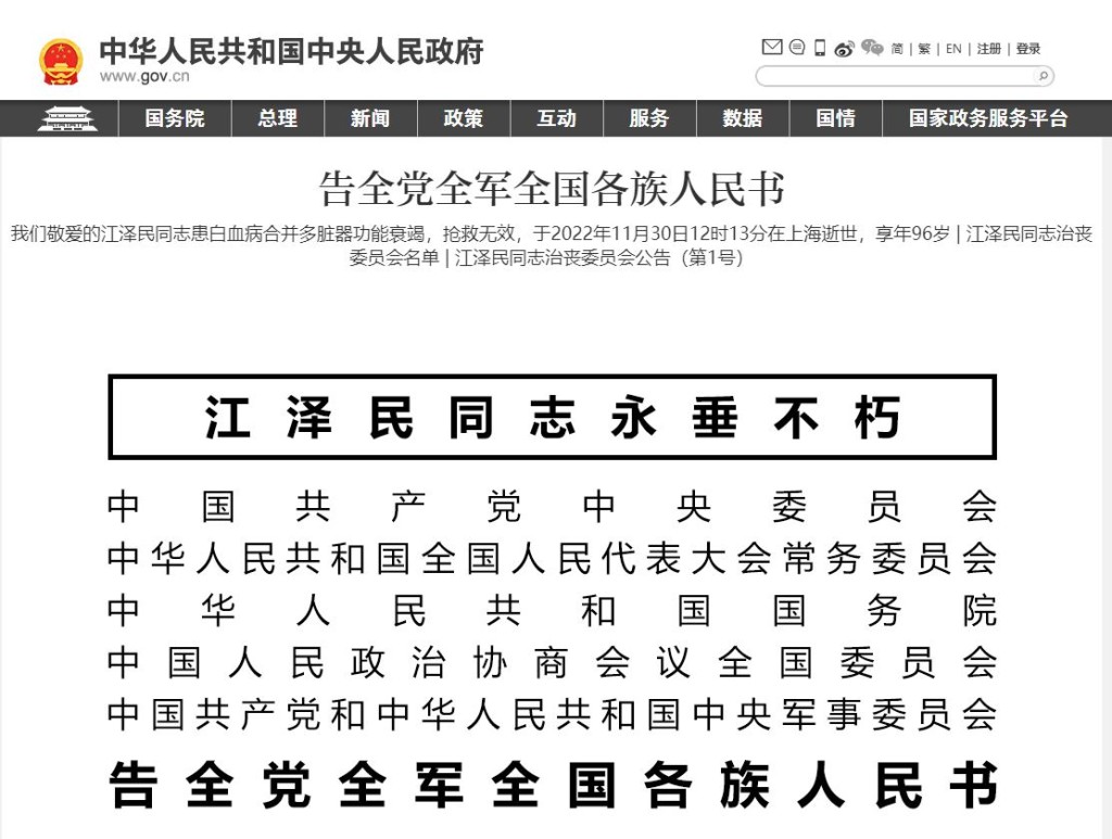 中国政府网首页。