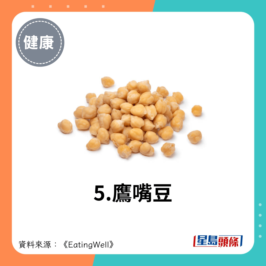 5.鹰嘴豆