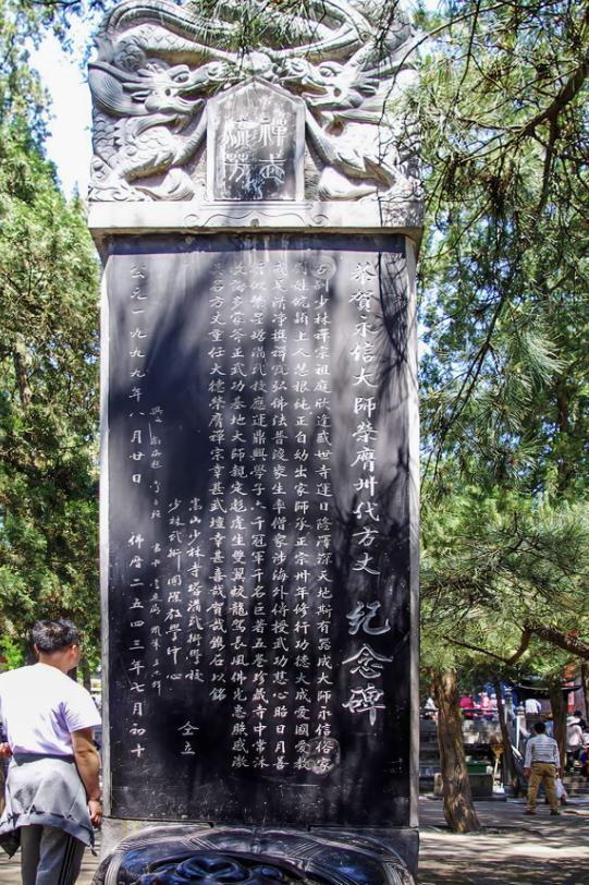 釋永信升坐紀念碑未被封時的情況。 釋永信升坐紀念碑未被封時的情況。