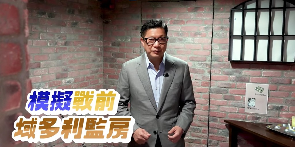 邓炳强亦在片中介绍了模拟战前的域多利监仓。（邓炳强FB影片截图）