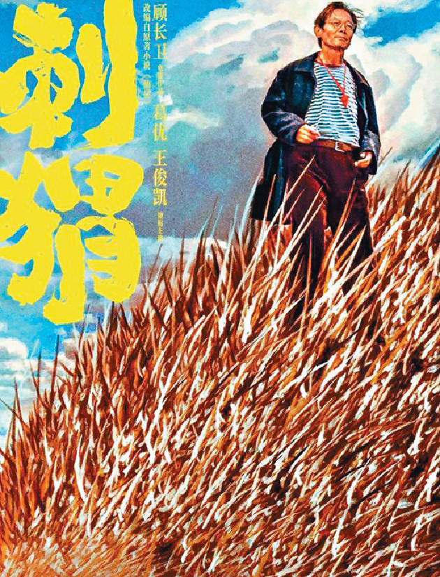 ■《刺蝟》由葛優主演。