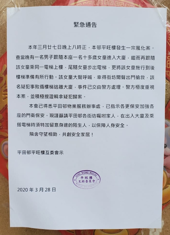 互委會張貼告示通知街坊。