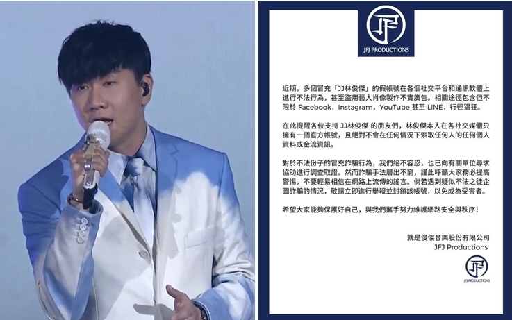 林俊傑出聲明以免粉絲受騙。