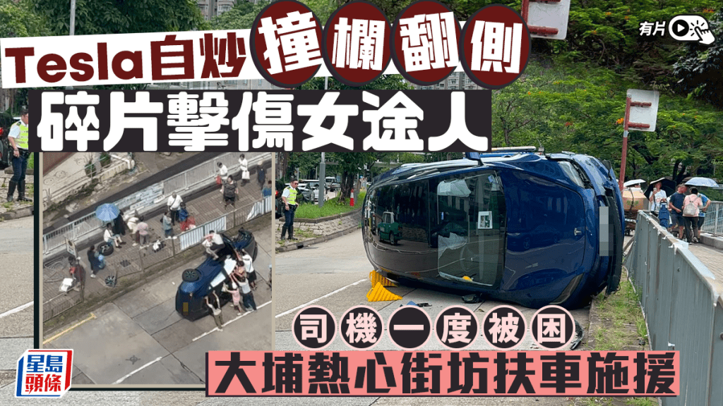 Tesla撞欄後翻側，橫亙在路上。楊偉亨攝 
