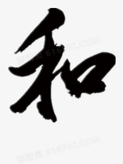 拿支笔写一个「和」字贴在家中的东方或东南方,可化解不和。 拿支笔写一个「和」字贴在家中的东方或东南方,可化解不和。