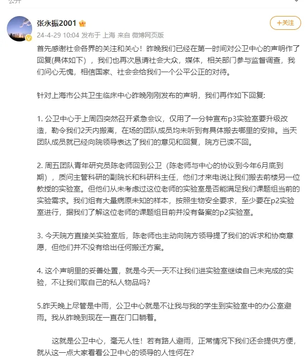 张永振于29日在微博发帖。