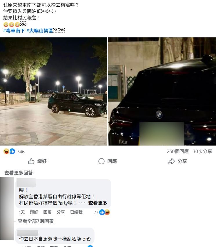 港人發帖稱，一輛內地車輛被發現駛入大嶼山梅窩一帶禁區，更將車輛停泊於公園內。fb擷圖