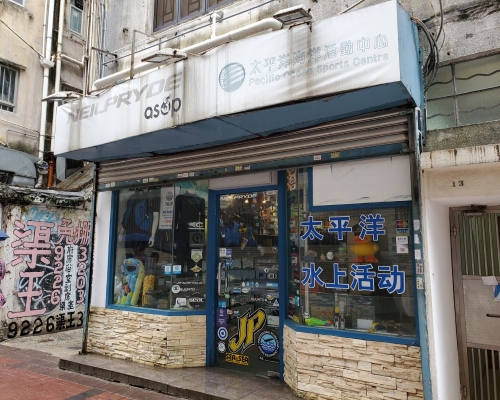 佐敦志和街一間潛水用品店遭人爆竊。
