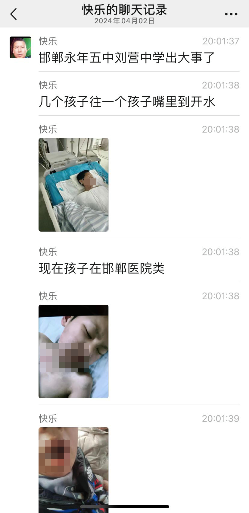 网民上传聊天截图，将邯郸初中生被人灌滚水受伤事件曝光。