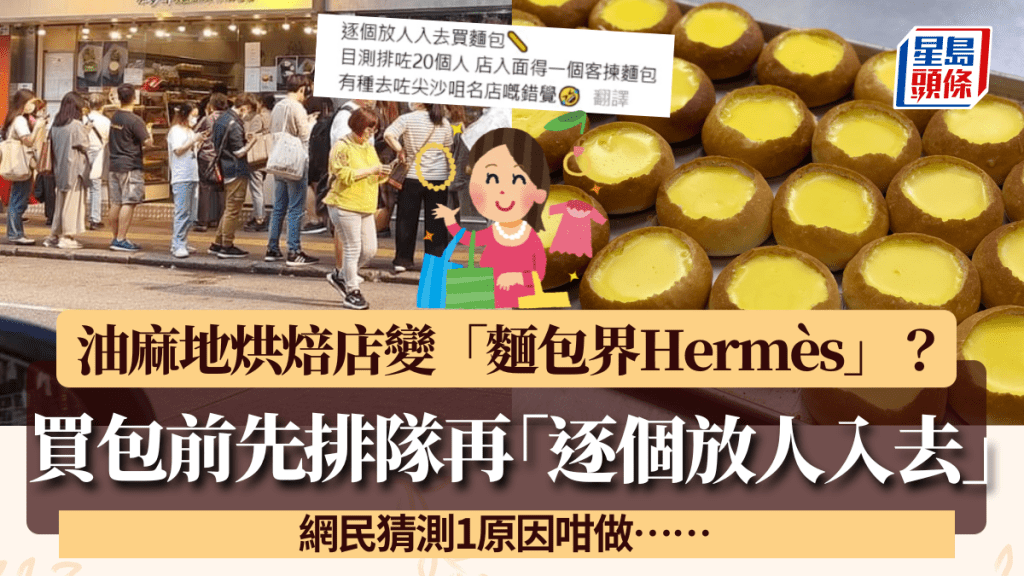 油麻地烘焙店变「面包界Hermès」？港人目击门外排队再「逐个放人入去」 网民猜测1原因咁做