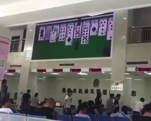 交警不慎把玩遊戲的畫面放在大螢幕中直播。網圖