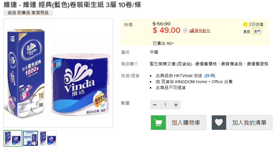 同款產品的本地零售價每卷$4.9,每卷相差$2.21。 同款產品的本地零售價每卷$4.9,每卷相差$2.21。