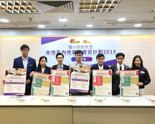 青年民建聯今年暑假將繼續舉辦「進一步的天空---本地及內地暑期實習計劃」。