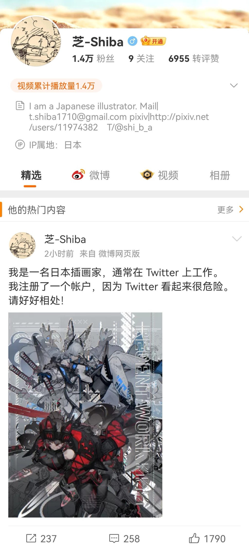 日本插畫家指Twitter「看起來很危險」。