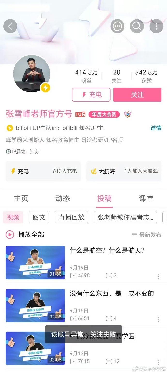 媒體發現升學KOL張雪峰多個社交平台賬號被禁關注。澎湃新聞