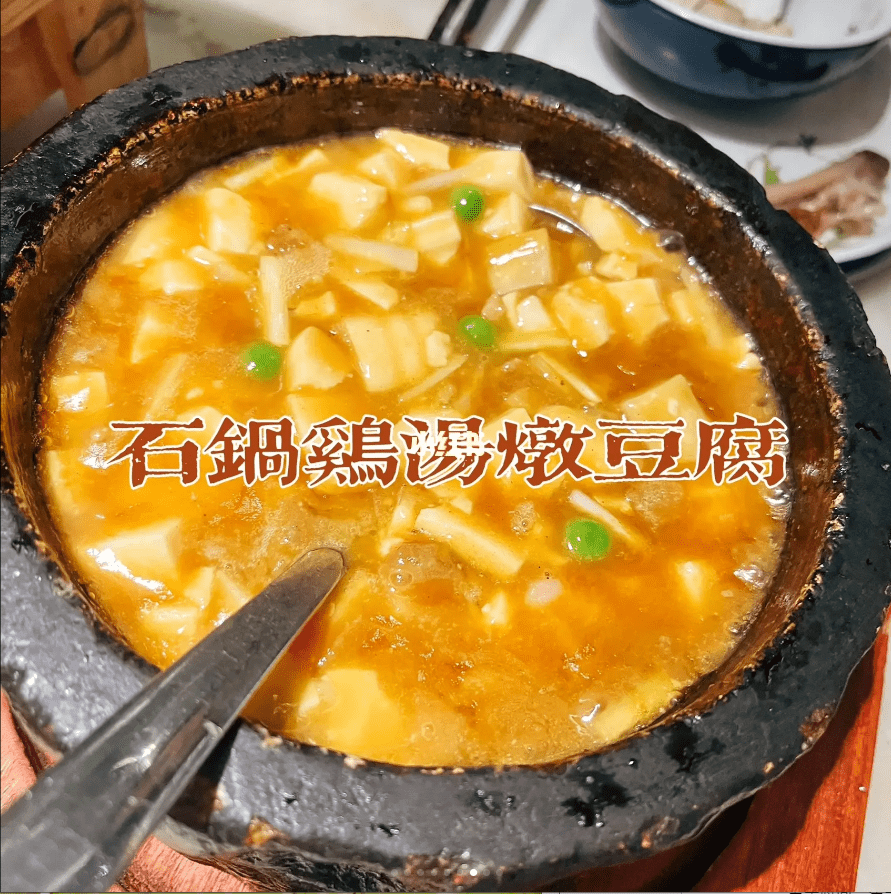 石鍋雞湯燉豆腐（圖片來源：小紅書）