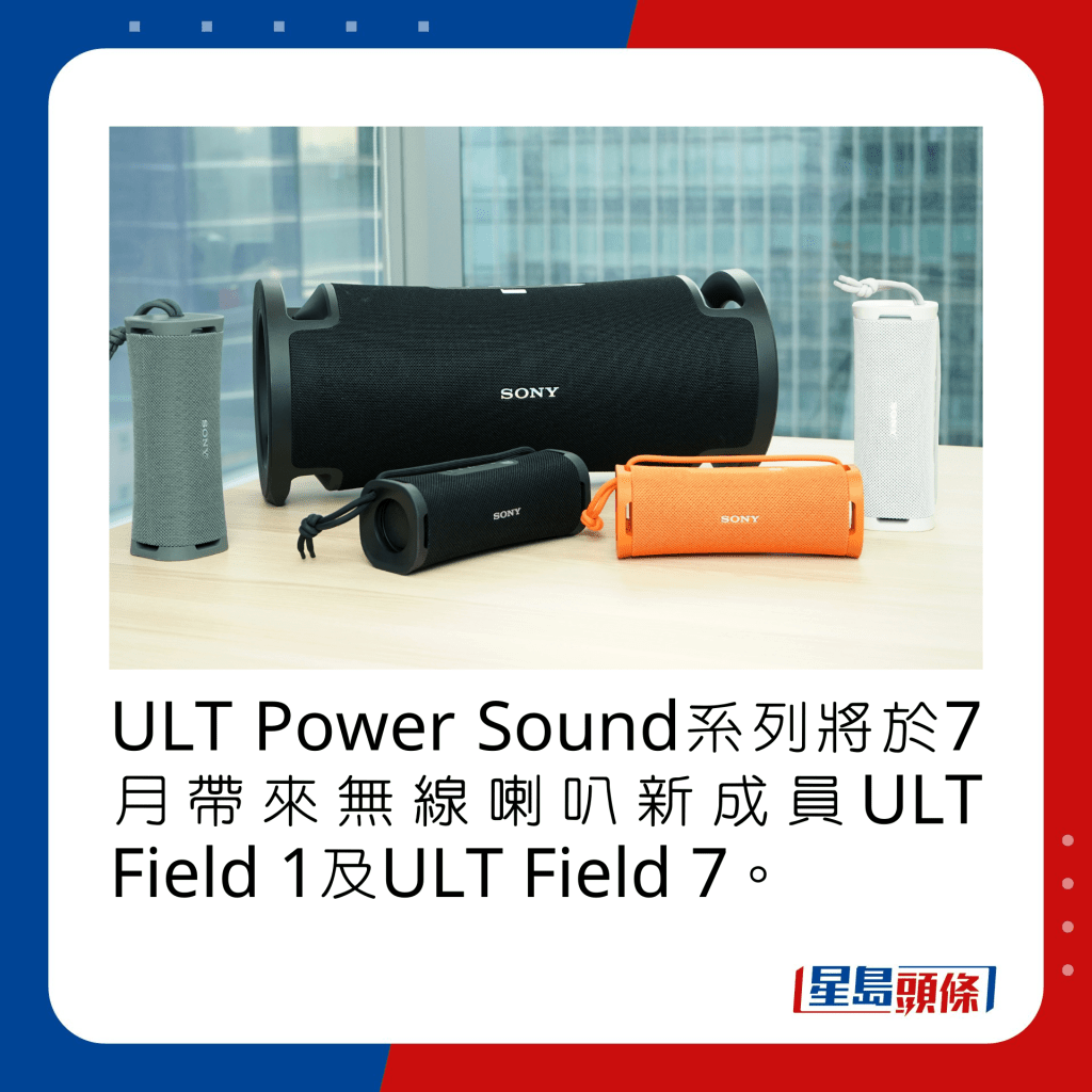 ULT Power Sound系列将于7月带来无线喇叭新成员ULT Field 1及ULT Field 7。