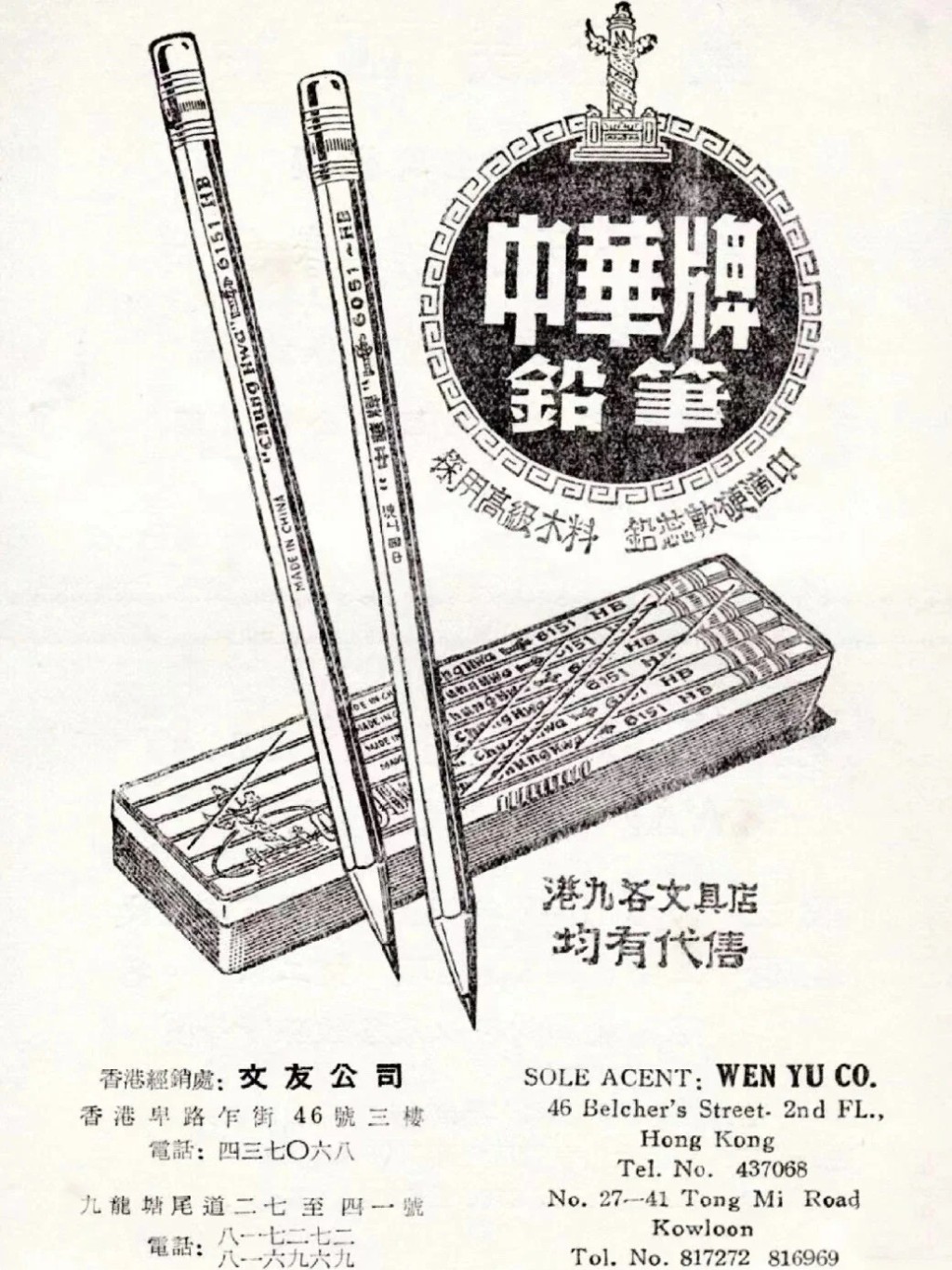 中華牌鉛筆行銷國際多年。 中華牌鉛筆行銷國際多年。