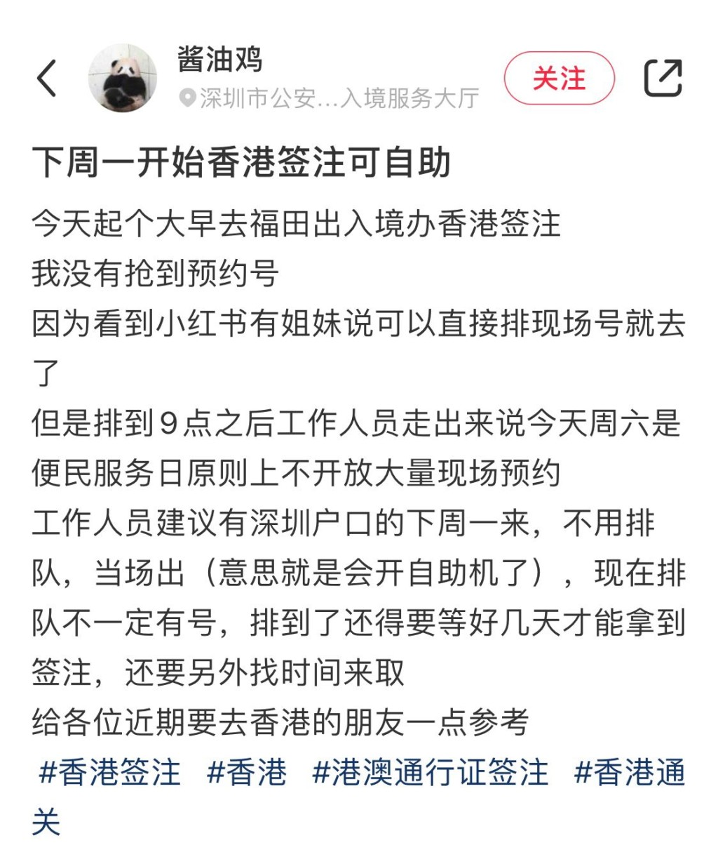 网民指收到消息下周一恢复香港游自助签注。