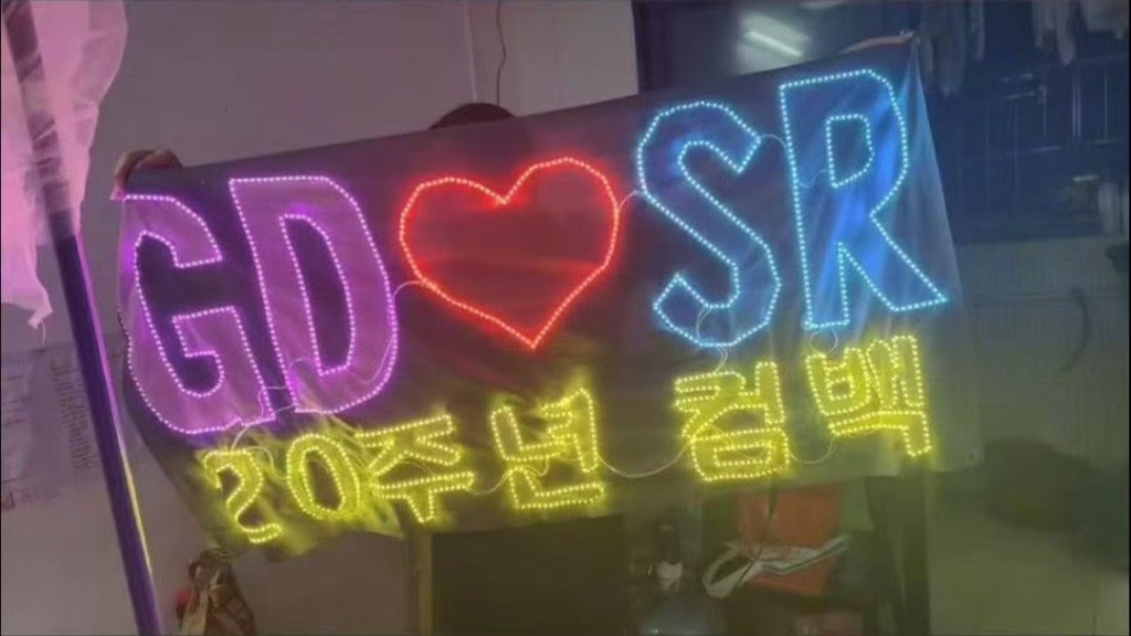 場內又有人高舉「GD❤SR」的燈牌,示意GD「把勝利帶回來」。(微博圖片) 場內又有人高舉「GD❤SR」的燈牌,示意GD「把勝利帶回來」。(微博圖片)