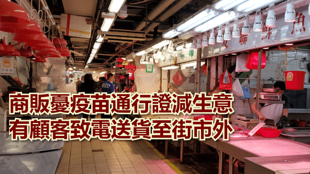 疫苗通行證將實施在街市。