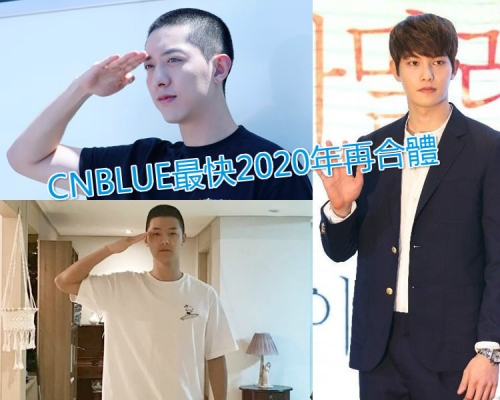 CNBLUE全员今年入伍。（网图）