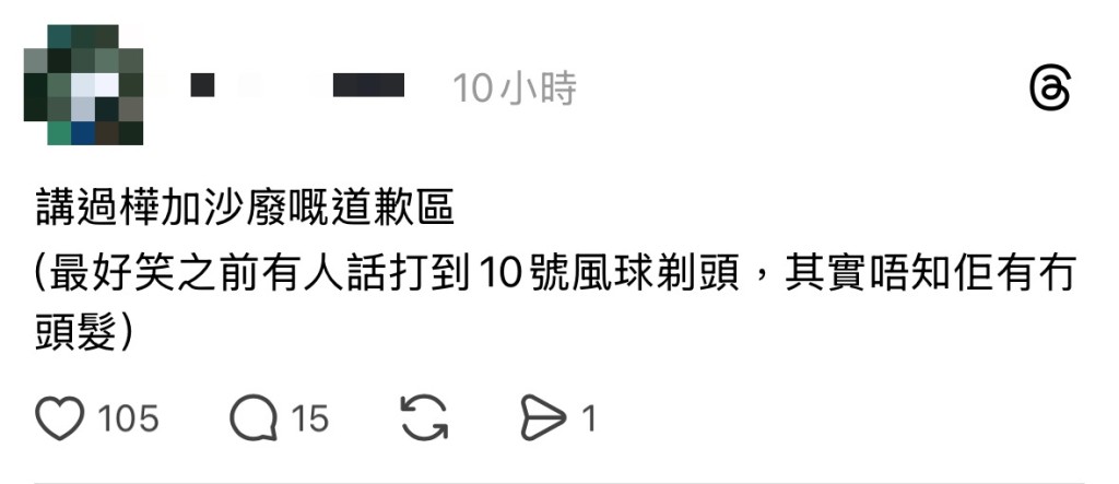 網民紛紛設立樺加沙道歉區。Threads圖片