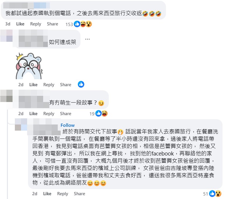 網民甲奇遇。fb「香港失物報失及認領群」截圖