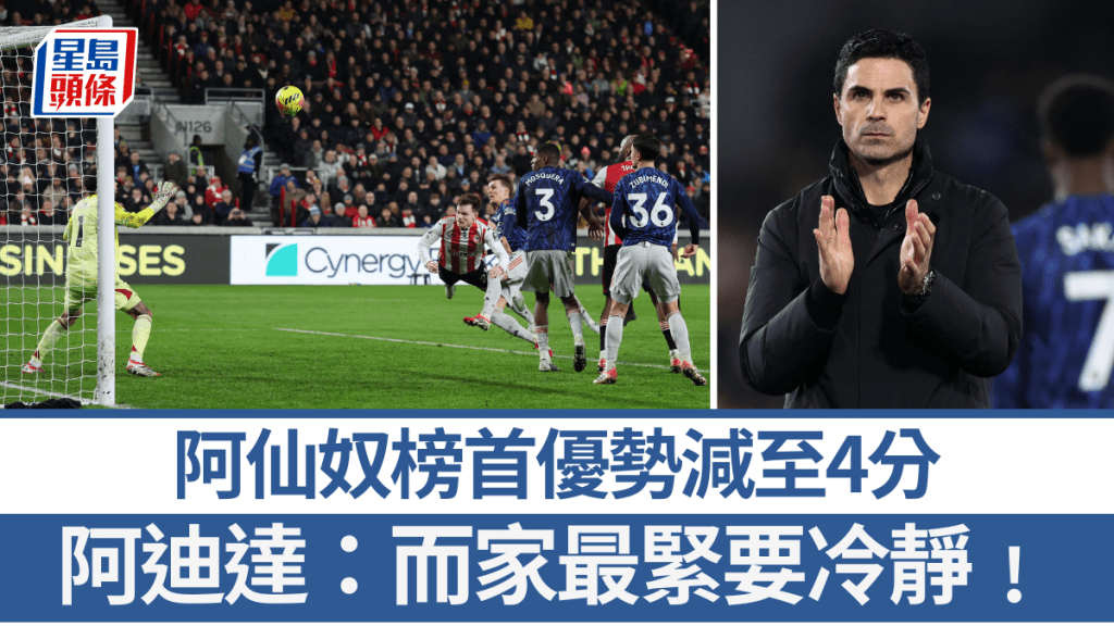 阿仙奴榜首優勢減至4分，阿迪達指現階段最緊要冷靜。路透社
