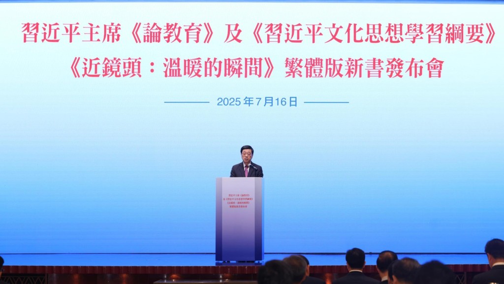 李家超出席國家主席習近平三部重點著作繁體版新書發布會。李家超FB圖片