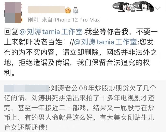 劉濤工作室代為否認婚變，但該微博用戶起初依然拒絕刪文。