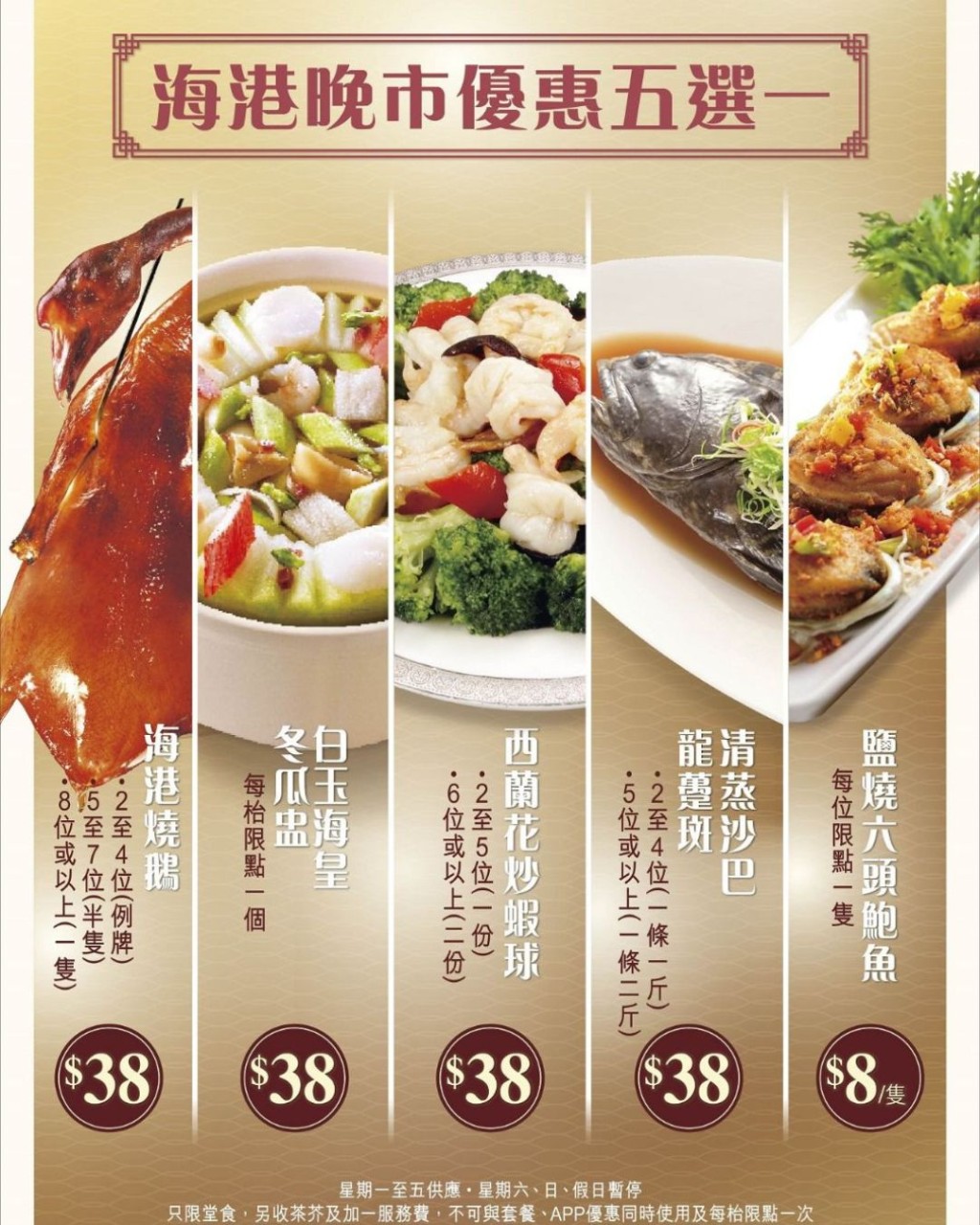 海港晚市5選1小菜優惠!$8歎6頭鮑魚+38原隻燒鵝/2斤清蒸龍躉斑 海港晚市5選1小菜優惠!$8歎6頭鮑魚+38原隻燒鵝/2斤清蒸龍躉斑