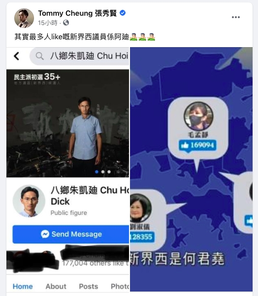 张秀贤FB截图