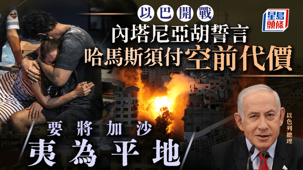 內塔尼亞胡誓言報復要哈馬斯付出空前代價。 美聯社