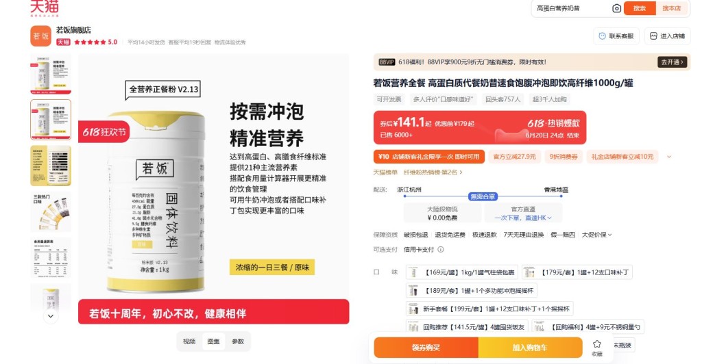 「若飯」售價其實也不便宜。