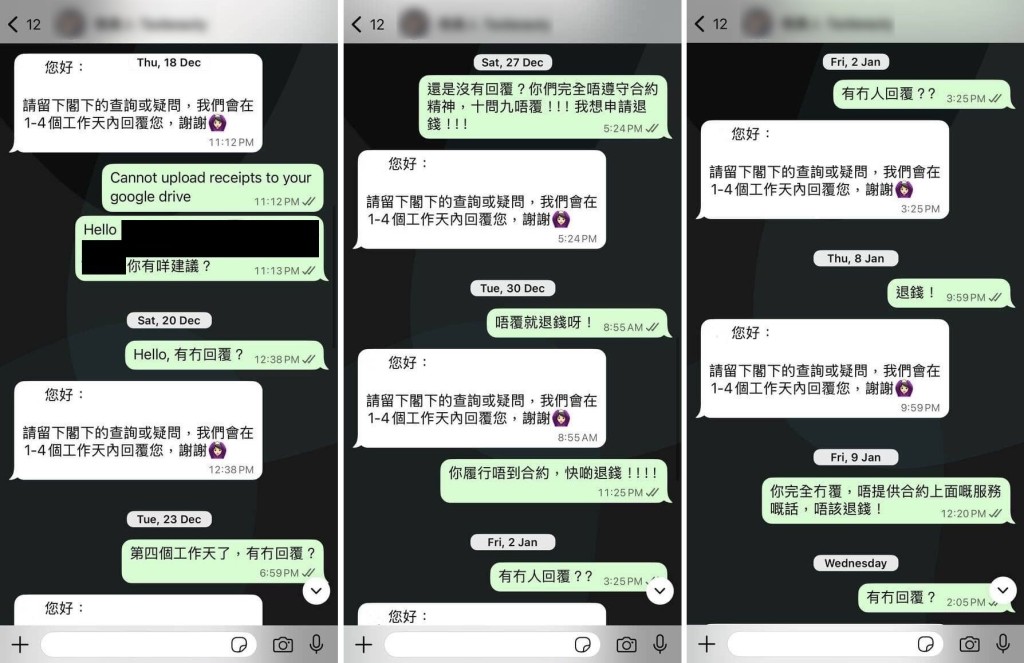 涉事公司仅以「聊天机械人」自动回复，称「1至4个工作天内回复」，惟始终无真人回应。 受访者提供