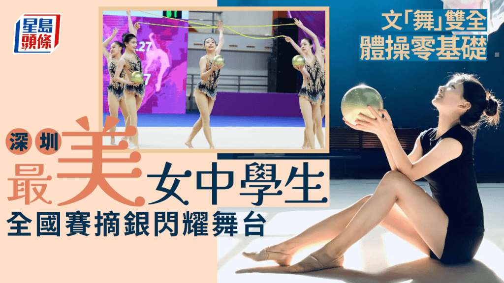 深圳普通中學6名女孩在全國藝術體操比賽中取得銀牌。