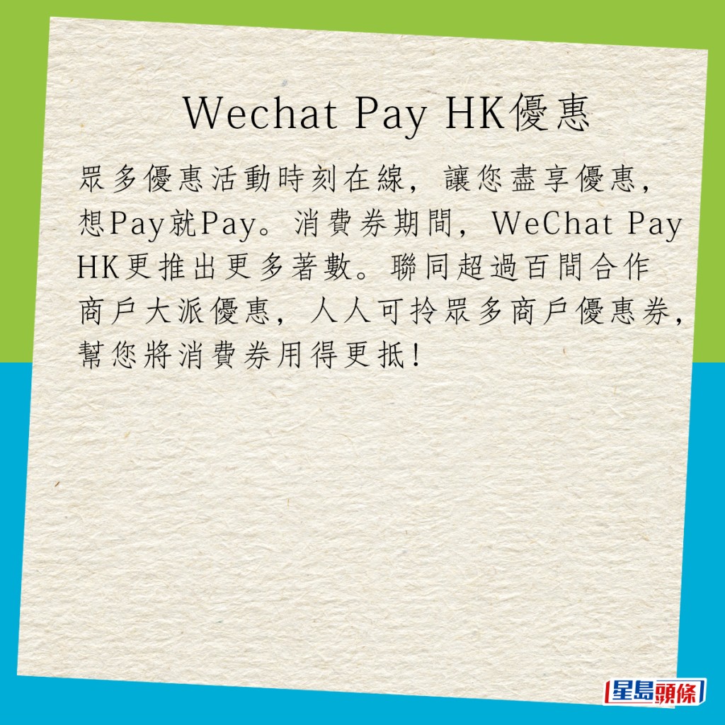 WeChat Pay HK優惠項目