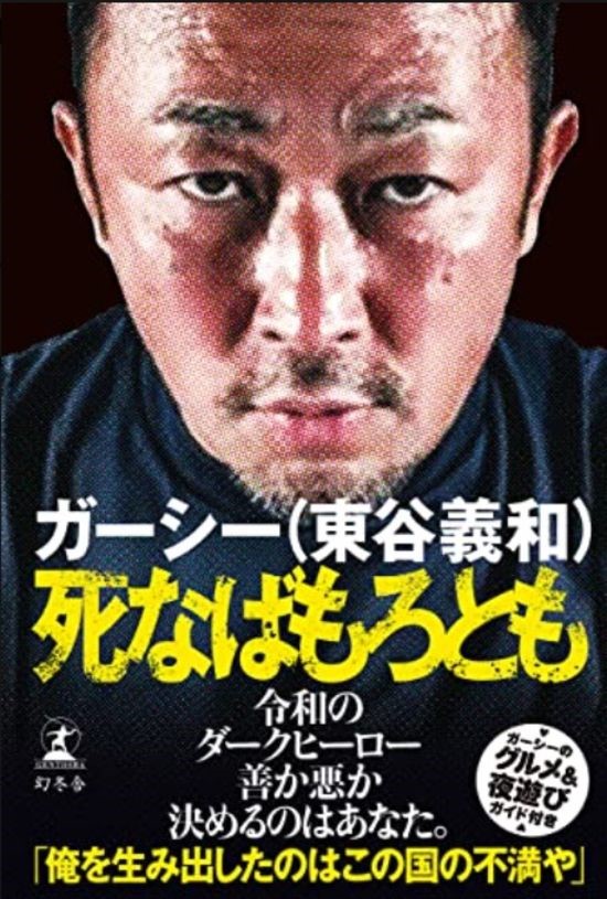 東谷義和近日推出爆料新書,立即狂賣逾10萬本。