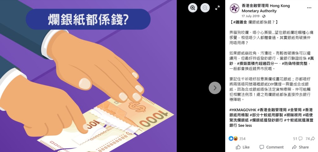 金管局FB截圖 金管局FB截圖