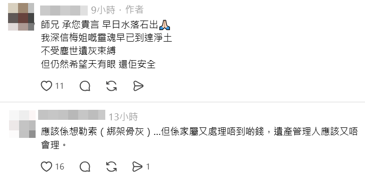網民認為是勒索案。