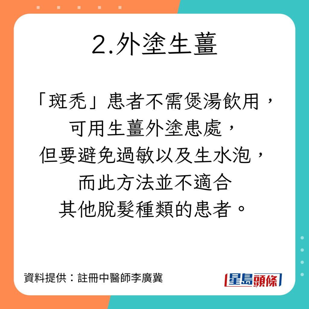 3招改善「鬼剃頭」