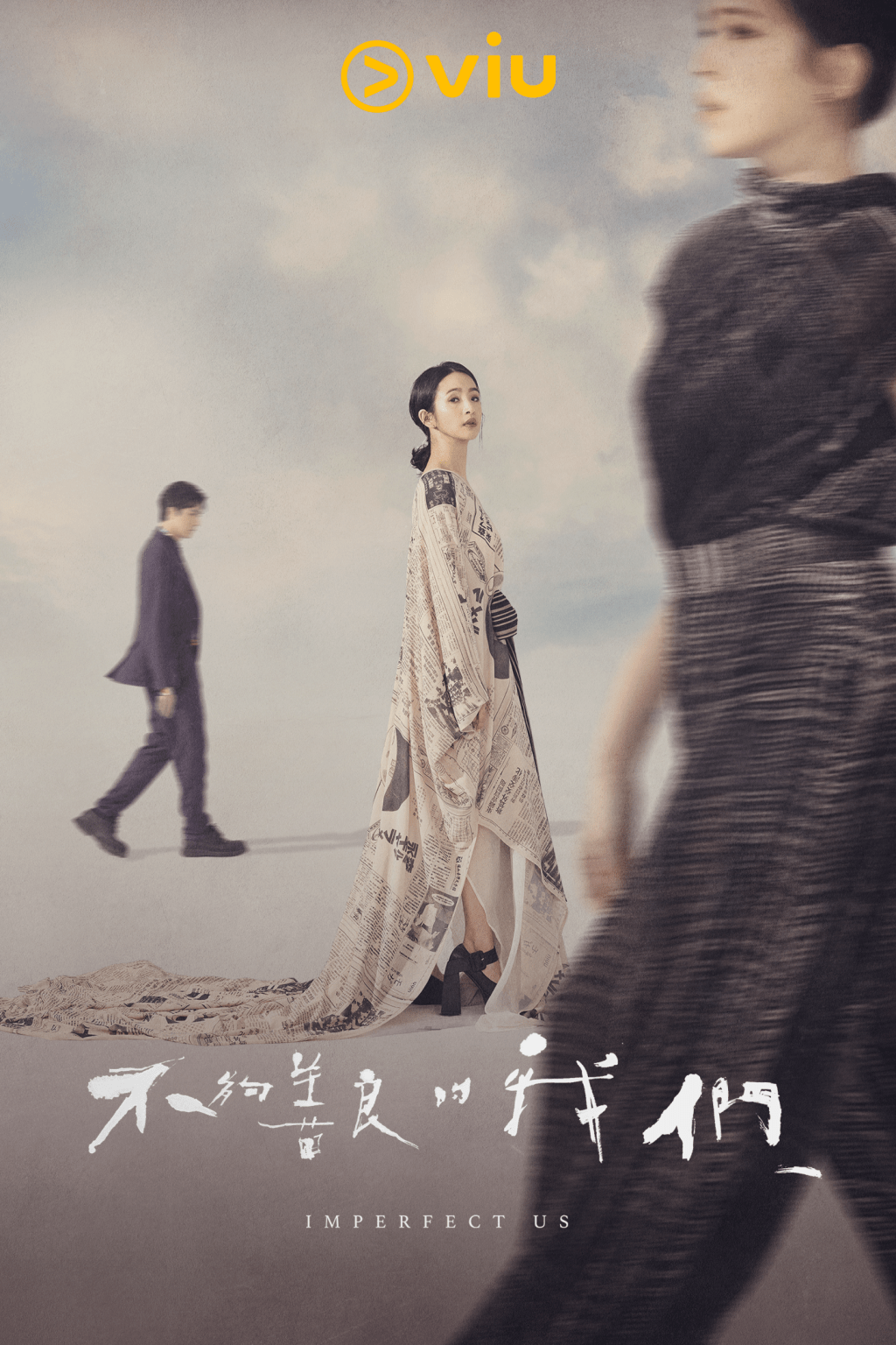 《不够善良的我们》已登陆“黄Viu”，香港观众可免费收看。
