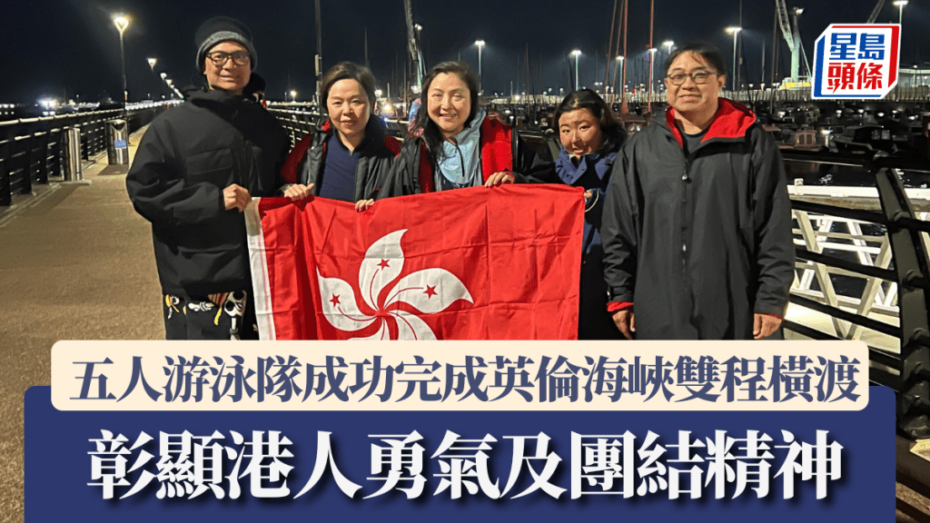 香港五人游泳隊成功完成英倫海峽雙程橫渡，彰顯港人勇氣及團結精神。公關圖片